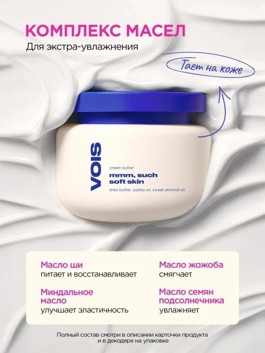 VOIS Tana va qo'l uchun namlovchi parfyumeriyali krem-batter, 300 ml