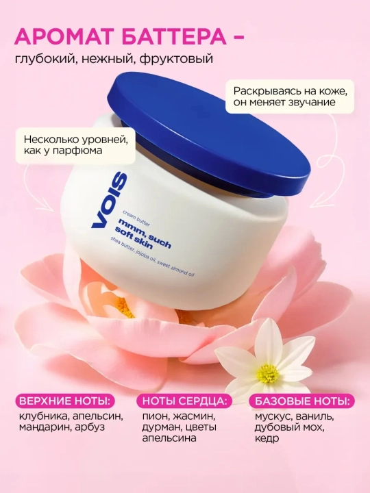 VOIS Tana va qo'l uchun namlovchi parfyumeriyali krem-batter, 300 ml
