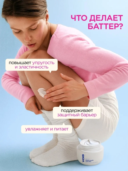 VOIS Tana va qo'l uchun namlovchi parfyumeriyali krem-batter, 300 ml