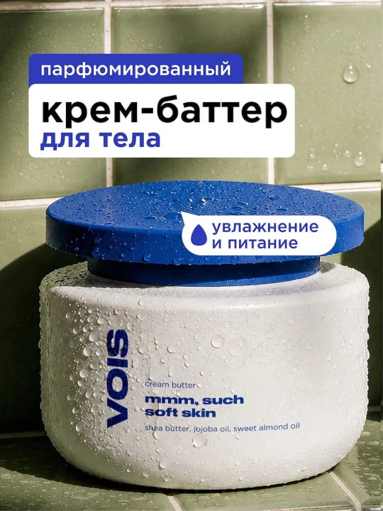 VOIS Tana va qo'l uchun namlovchi parfyumeriyali krem-batter, 300 ml
