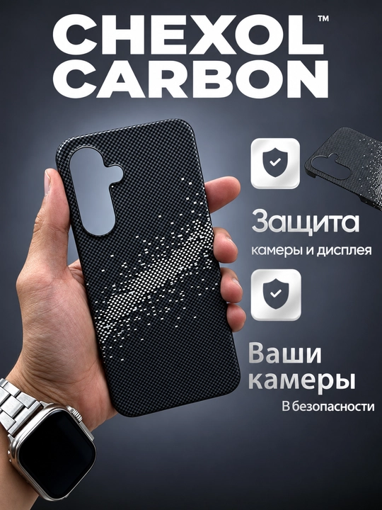 Карбоновый чехол для Samsung A57, A56, A16, A10S, A21S, A54, A34, A26, A05S, A35, A24, A14 - 