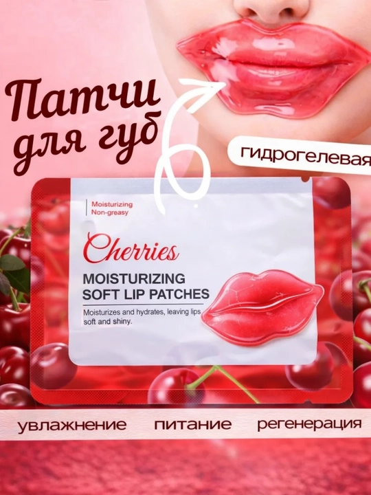 Гидрогелевые патчи для губ Blueberries Moisturizing Soft Lip Patches, 1 шт - 
