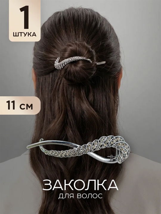Заколка для волос со стразами - 