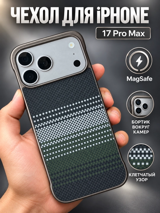 Чехол из углеволокна с поддержкой MagSafe для iPhone 17 Pro Max, 16 Pro, 14 Pro и 13 Pro - 