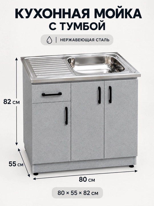 Кухонная мойка с тумбой - 