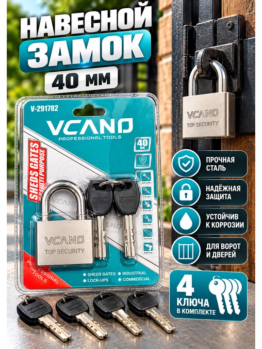 VCANP 40 mm osma qulf, 4 ta kalit bilan - 