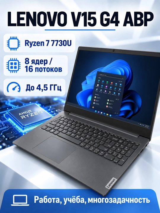 Ноутбук Lenovo V15 G4 Ryzen 7 7730U, 8ГБ DDR4, SSD 512ГБ, 15,6″ Full HD, LAN, IRON GREY