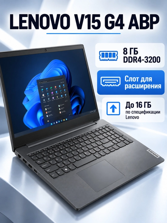 Ноутбук Lenovo V15 G4 Ryzen 7 7730U, 8ГБ DDR4, SSD 512ГБ, 15,6″ Full HD, LAN, IRON GREY
