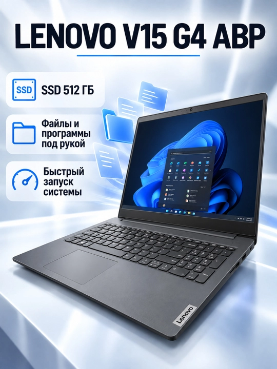 Ноутбук Lenovo V15 G4 Ryzen 7 7730U, 8ГБ DDR4, SSD 512ГБ, 15,6″ Full HD, LAN, IRON GREY
