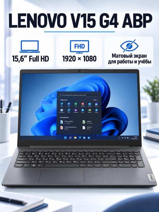 Ноутбук Lenovo V15 G4 Ryzen 7 7730U, 8ГБ DDR4, SSD 512ГБ, 15,6″ Full HD, LAN, IRON GREY
