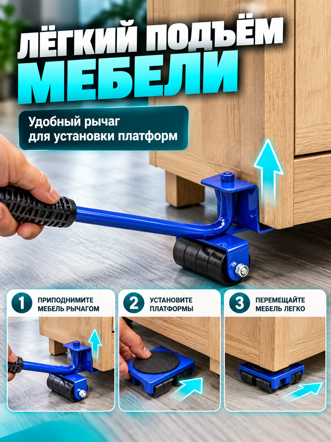 Набор для перемещения мебели и тяжёлых предметов
