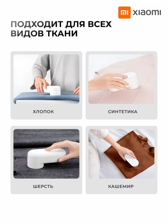 Машинка для удаления катышков с одежды Xiaomi Mijia Lint Remover