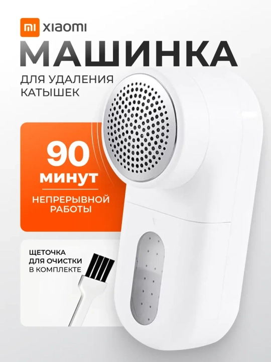 Машинка для удаления катышков с одежды Xiaomi Mijia Lint Remover - 