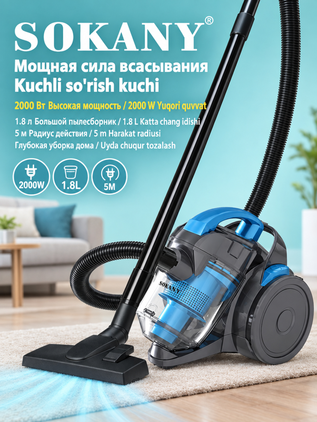 SOKANY SK-3381 pol changyutgichi, 2600 Vt, quruq tozalash, yuviladigan HEPA filtri - 