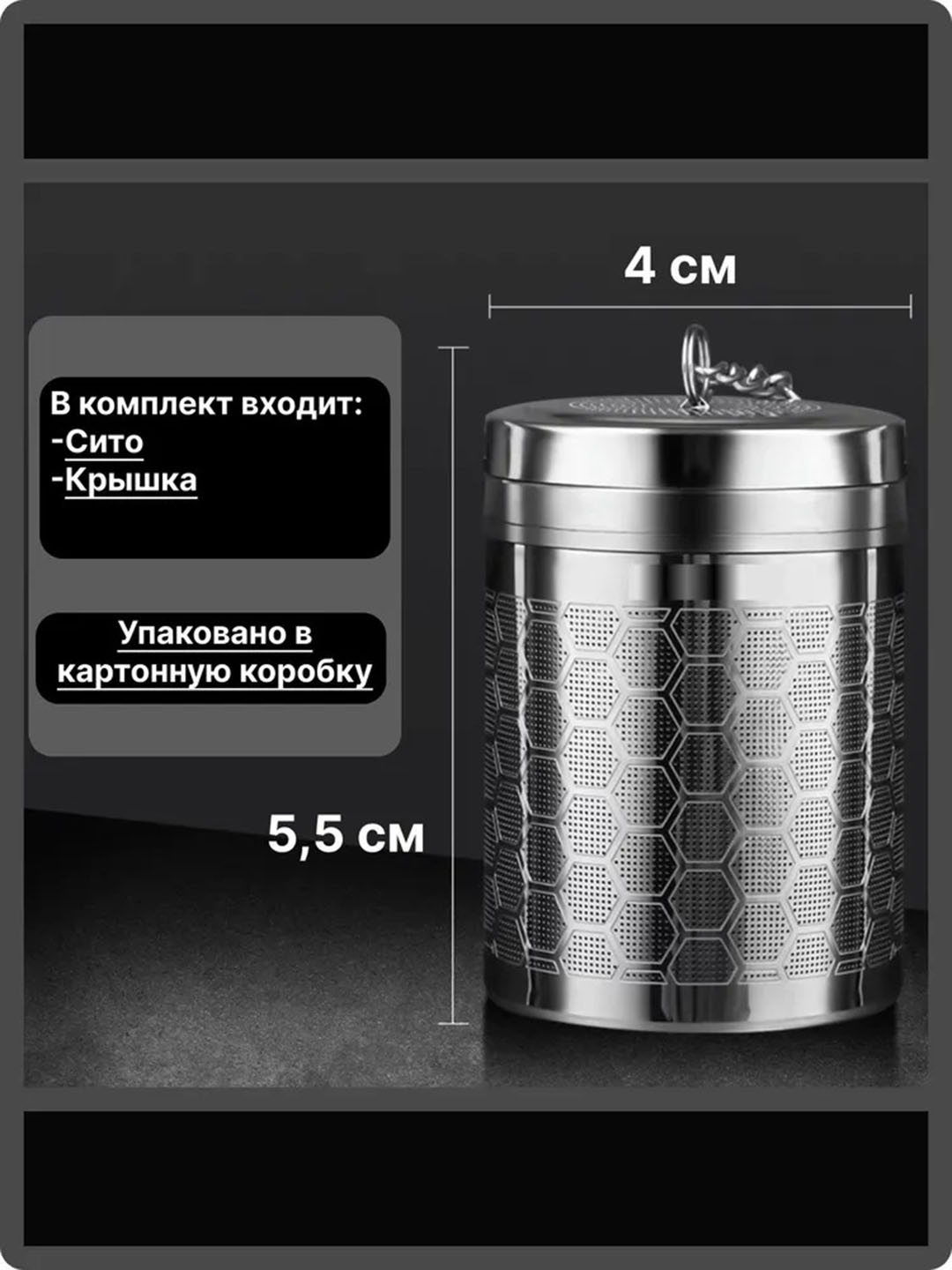 Ситечко для заваривания чая и кофе из нержавеющей стали