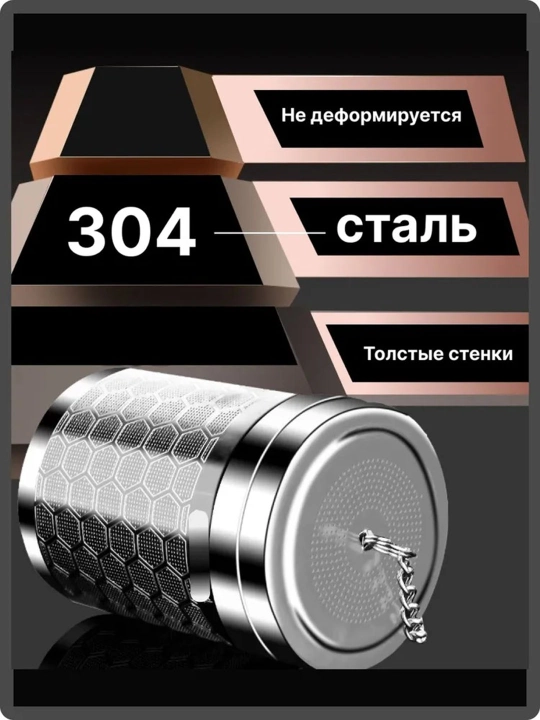 Ситечко для заваривания чая и кофе из нержавеющей стали