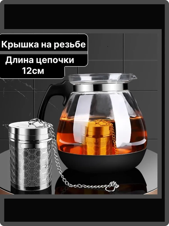 Ситечко для заваривания чая и кофе из нержавеющей стали