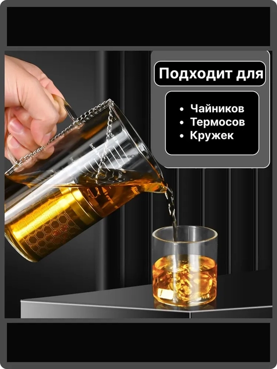Ситечко для заваривания чая и кофе из нержавеющей стали