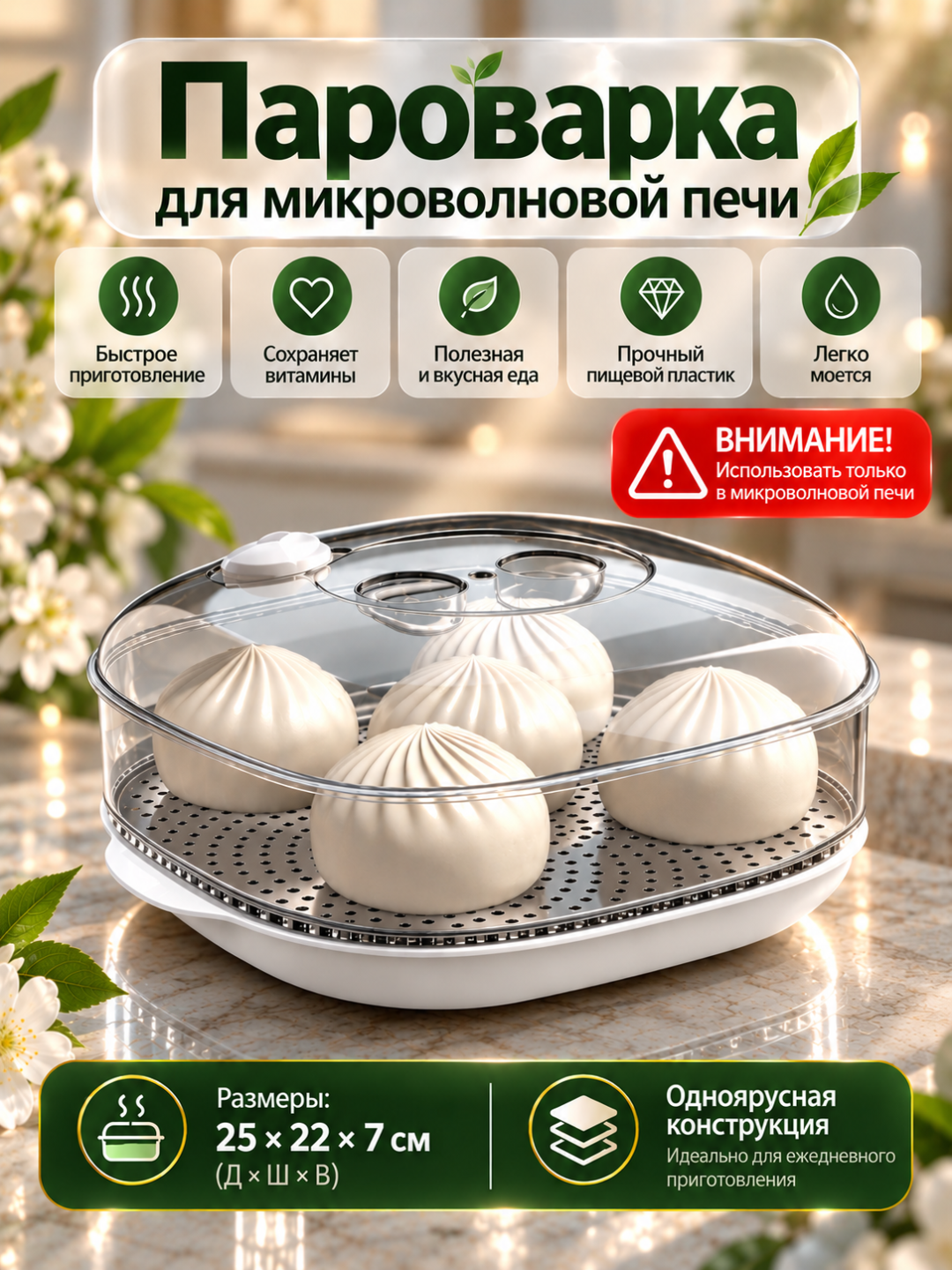 Пароварка для микроволновой печи, контейнер для приготовления еды на пару - 
