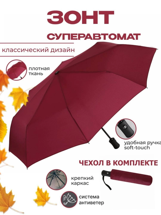 Avtomatik soyabon — ayollar va erkaklar uchun, shamolga chidamli