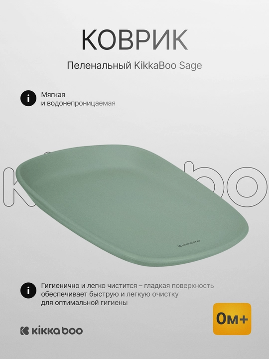 Пеленальный матрасик Kikka Boo - 