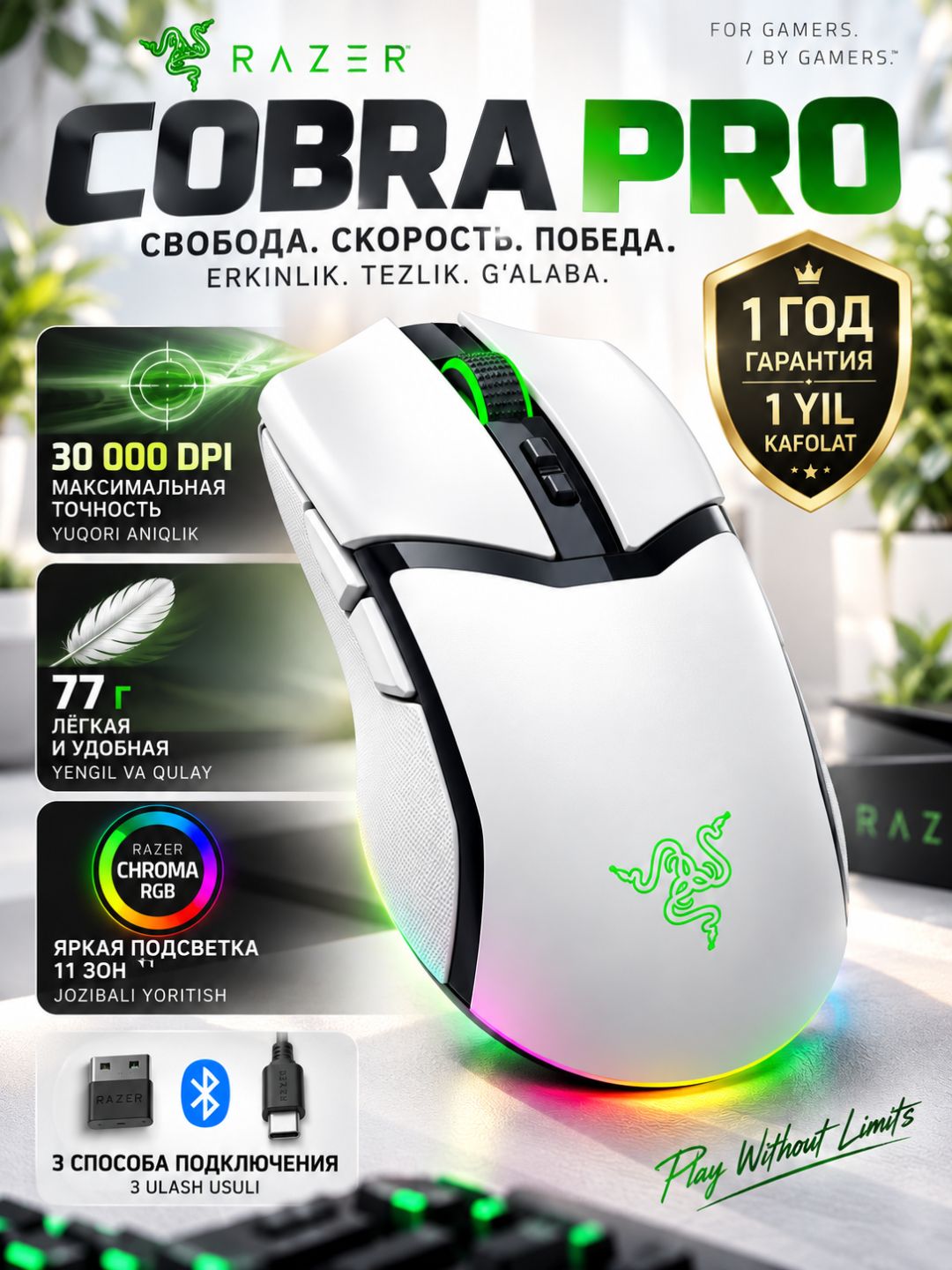 Беспроводная игровая мышь Razer Cobra Pro White, 30000 DPI, Chroma RGB, с гарантией - 