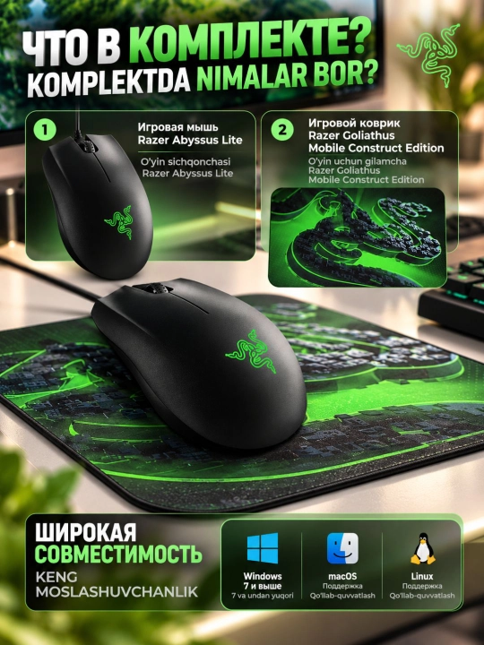 Игровая мышь Razer Abyssus Lite 6400 DPI с ковриком Goliathus Mobile Construct