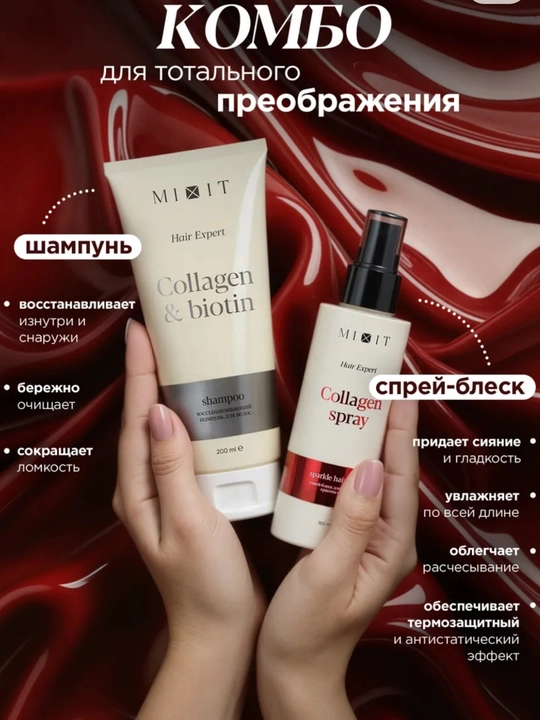 Набор MIXIT Hair Expert: шампунь, спрей и комплекс Collagen & Biotin для волос