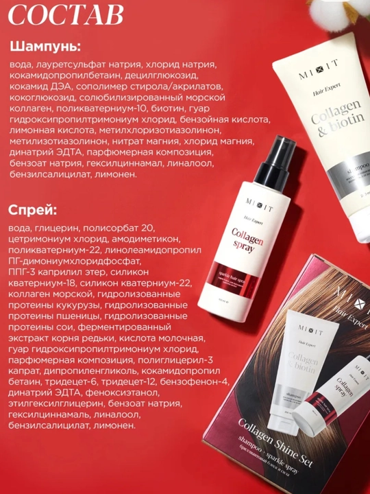 Набор MIXIT Hair Expert: шампунь, спрей и комплекс Collagen & Biotin для волос