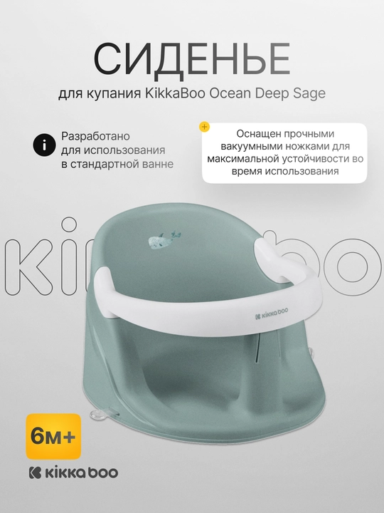 Сиденье для купания Kikka Boo Ocean Deep - 