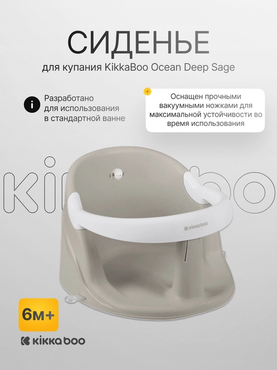 Сиденье для купания Kikka Boo Ocean Deep - 