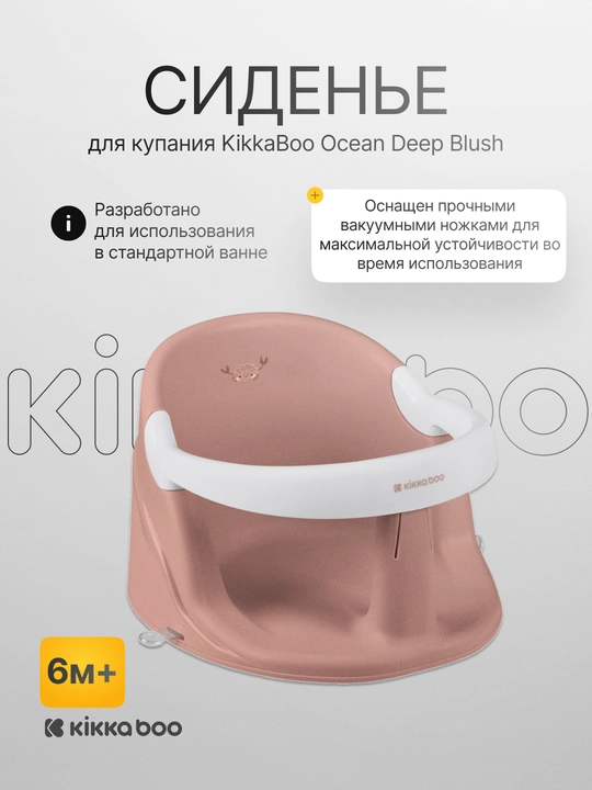 Сиденье для купания Kikka Boo Ocean Deep - 