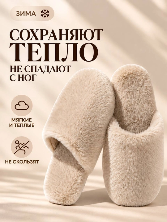 Тапочки домашние, меховые, пушистые