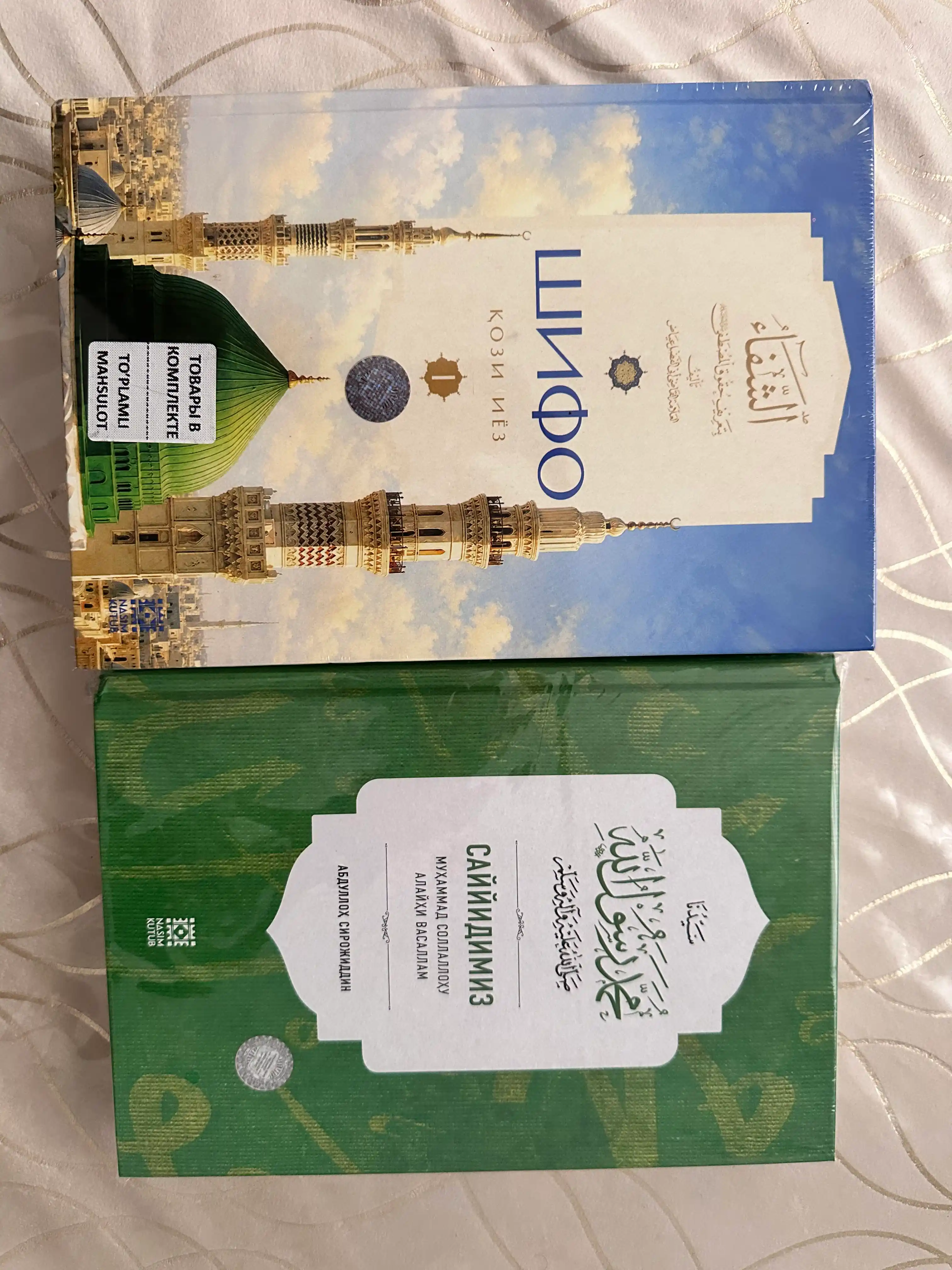Shifo, Qozi Iyoz