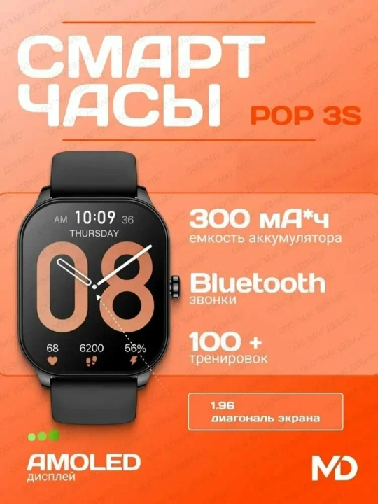 Смарт-часы Amazfit Pop 3S, умные часы, AMOLED 1.96", Bluetooth звонки - 