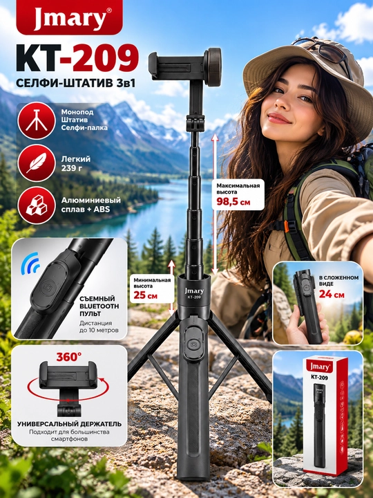 Селфи-палка Jmary KT-209 3 в 1, штатив-трипод, Bluetooth-пульт, до 98,5 см