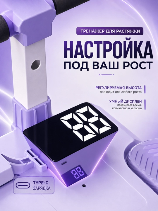 Тренажер для ног и растяжки, для шпагата, фитнеса и домашних упражнений, фиолетовый