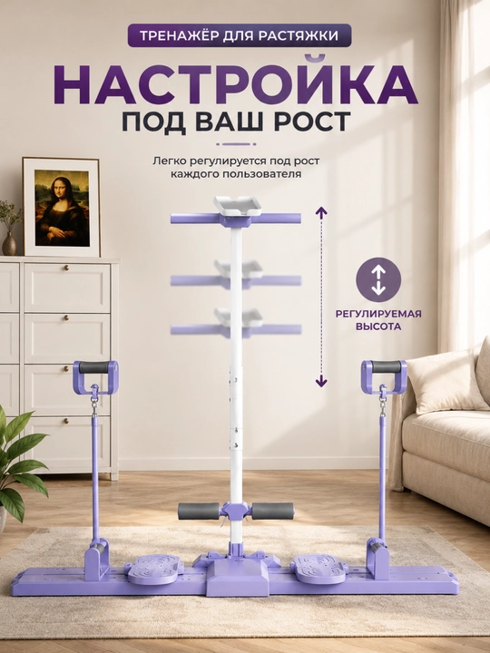 Тренажер для ног и растяжки, для шпагата, фитнеса и домашних упражнений, фиолетовый