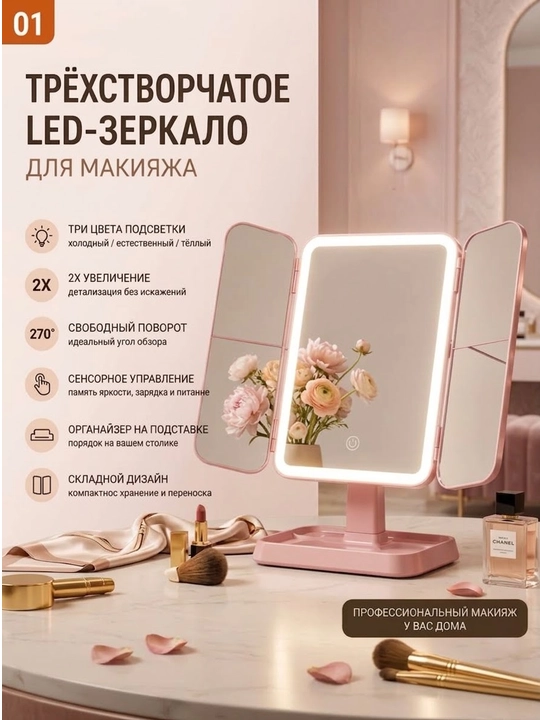 Зеркало для макияжа с подсветкой LED складное 2X 3X Type-C сенсорное - 