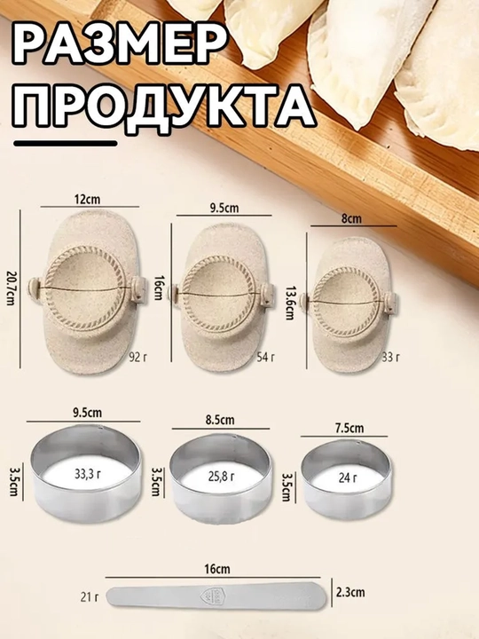 Набор форм для лепки пельменей 7 предметов, бежевый цвет