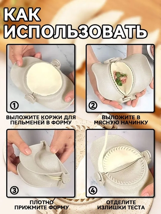 Набор форм для лепки пельменей 7 предметов, бежевый цвет