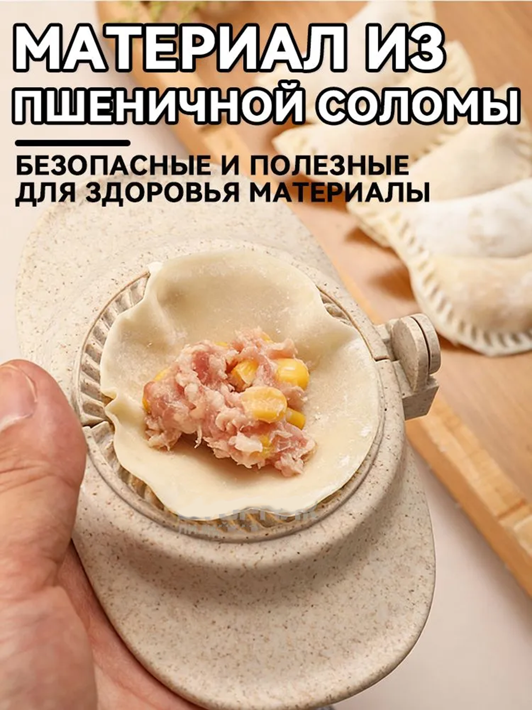 Набор форм для лепки пельменей 7 предметов, бежевый цвет