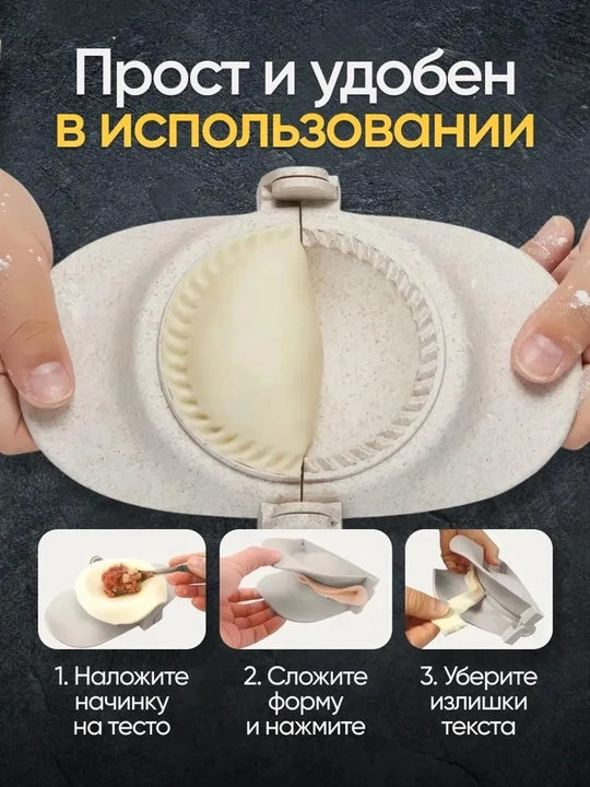 Набор форм для лепки пельменей 7 предметов, бежевый цвет