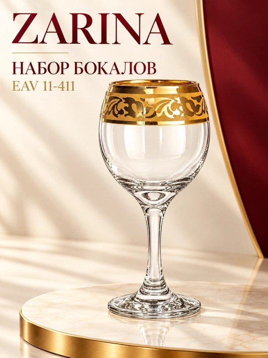 ZARINA EAV 11-411 qadahlar to‘plami, 290 ml, 6 dona - 