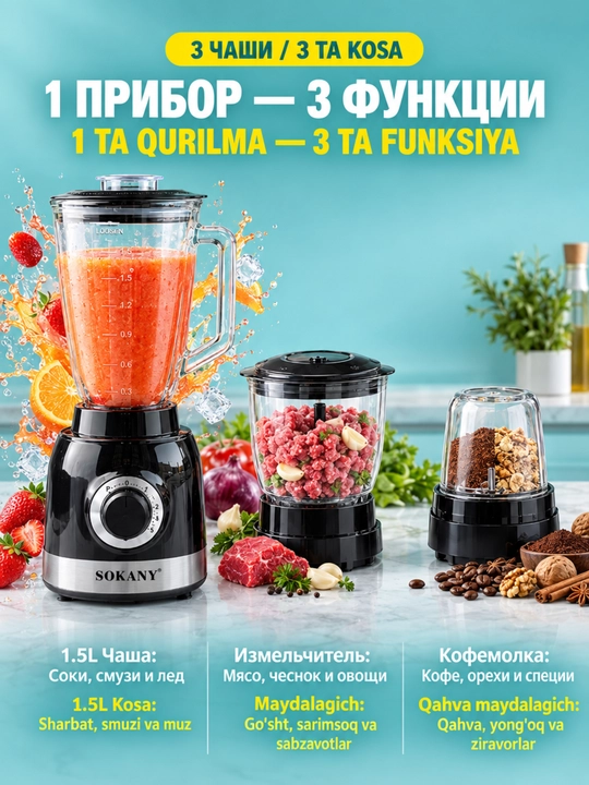Ko'p funktsiyali blender SK-JB-178, 1,5 l, 1000 Vt, 3 piyola, muzni maydalash