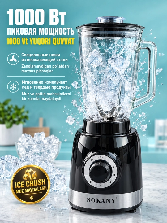 Ko'p funktsiyali blender SK-JB-178, 1,5 l, 1000 Vt, 3 piyola, muzni maydalash
