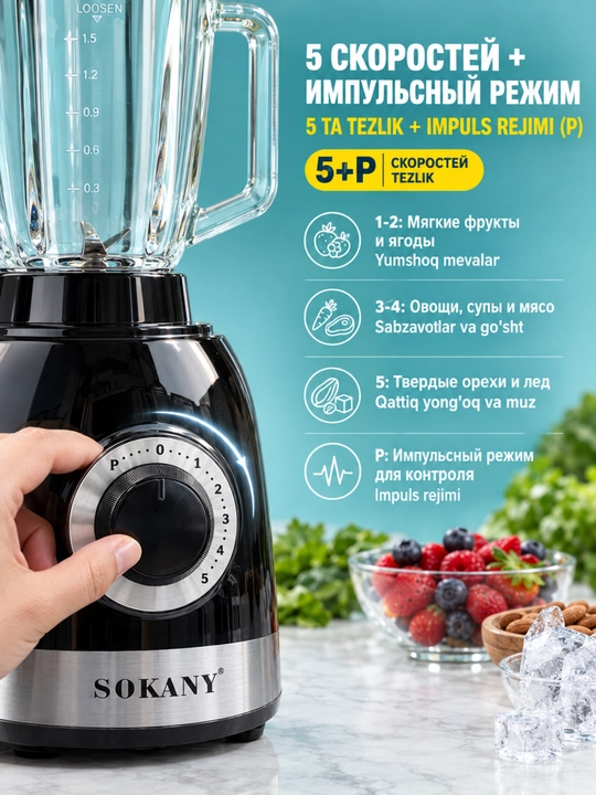 Ko'p funktsiyali blender SK-JB-178, 1,5 l, 1000 Vt, 3 piyola, muzni maydalash