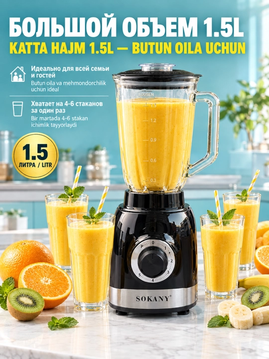 Ko'p funktsiyali blender SK-JB-178, 1,5 l, 1000 Vt, 3 piyola, muzni maydalash
