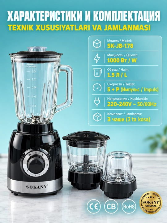 Ko'p funktsiyali blender SK-JB-178, 1,5 l, 1000 Vt, 3 piyola, muzni maydalash