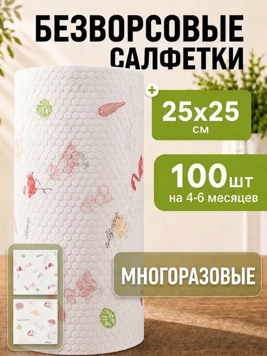Салфетки кухонные, универсальные, рулон, 20-100 шт - 
